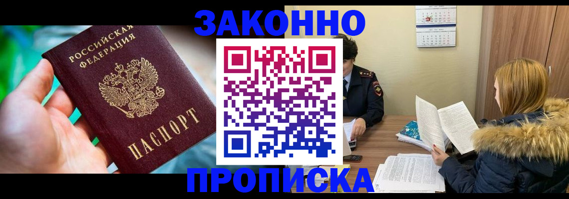 прописка 2025 в Коломне