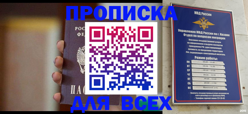 прописка законно в Коломне