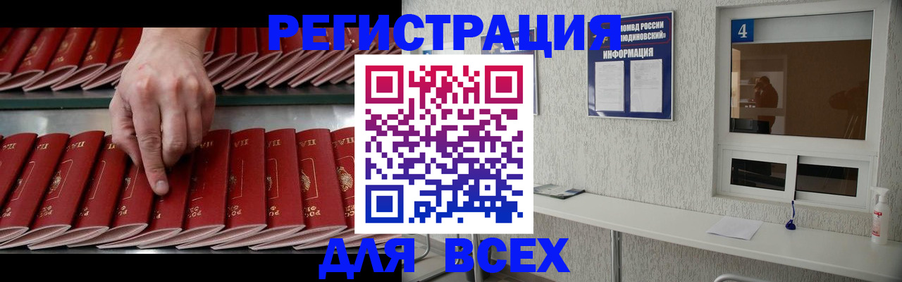 прописка регистрация в Коломне